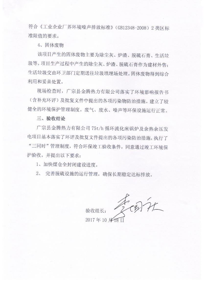 金腾热力75T锅炉发电项目环境保护验收意见3.jpg